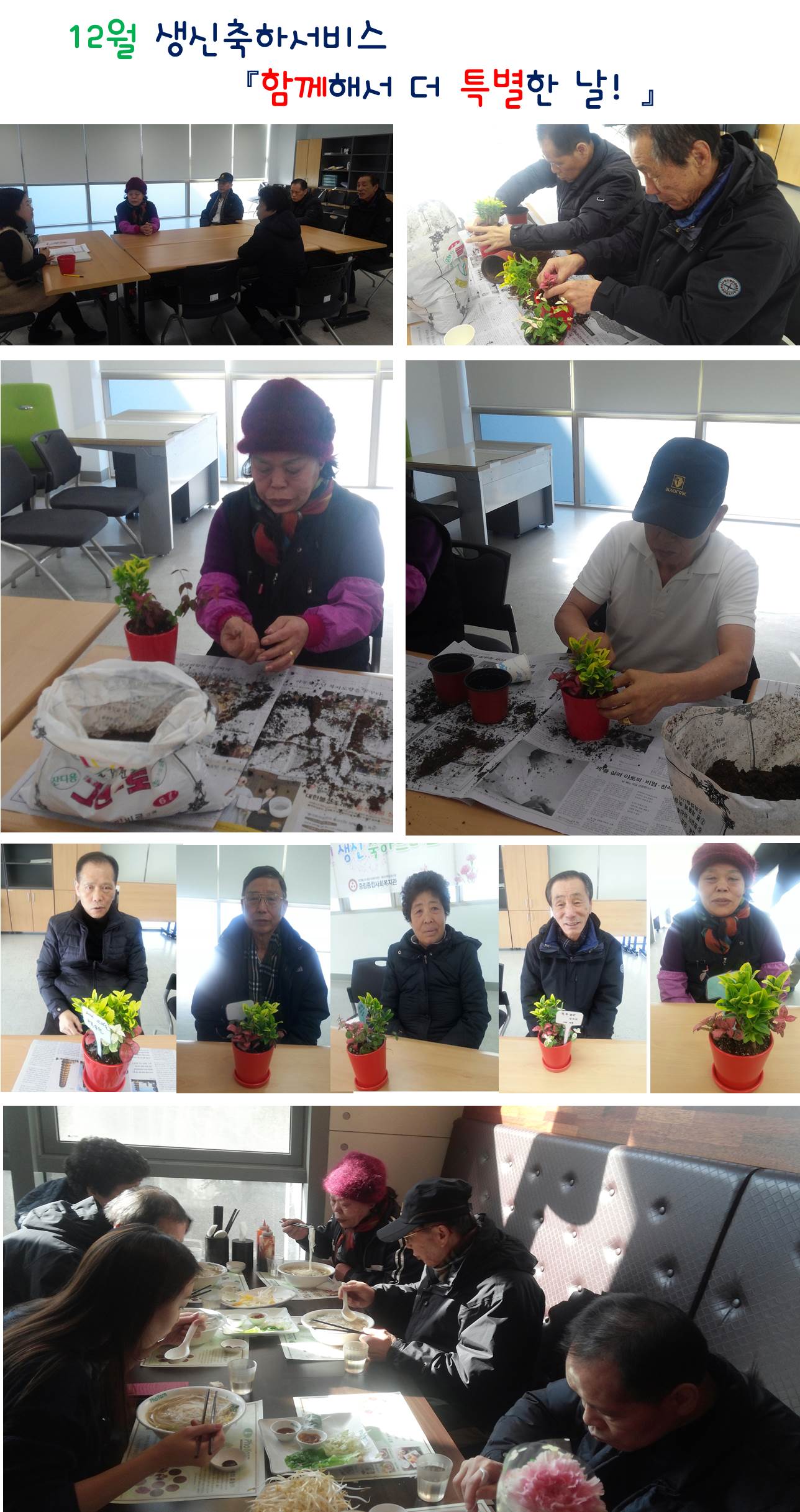 12월 생신축하서비스 실시하였습니다.